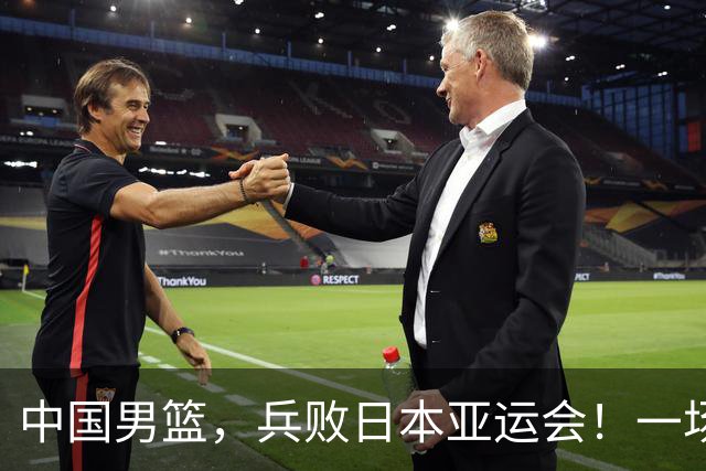 中国男篮，兵败日本亚运会！一场9分惜败，中国男篮不敌伊朗，只拿到第4名